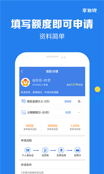 好享借app下载苹果手机