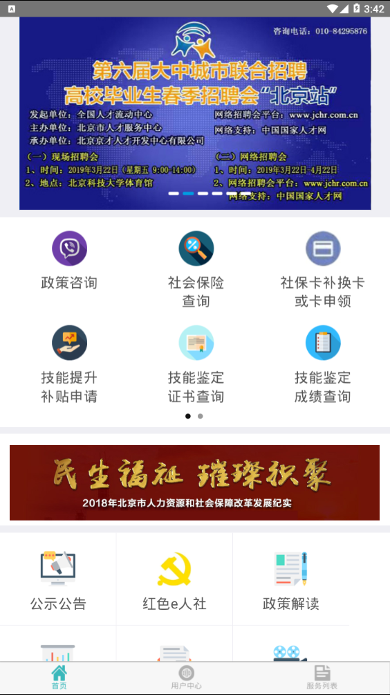 北京12333在线咨询