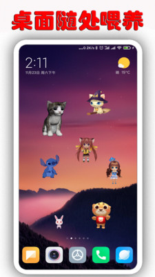 桌面萌宠最新版下载安装  v1.6.9.5图2