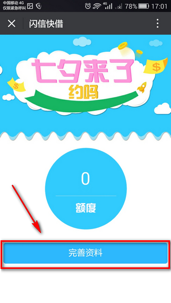 闪信快借app  v1.0图1