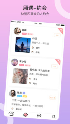 西厢遇聊天交友手机版  v1.0.5图1