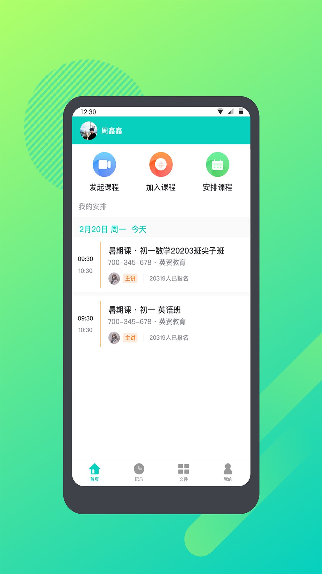 学思云免费版