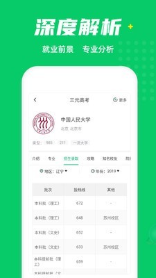 三元高考补录