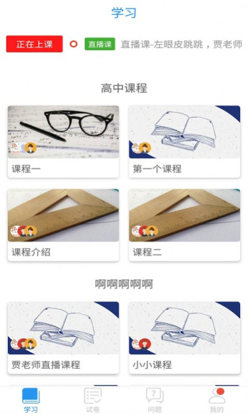 空中课堂2.0版本