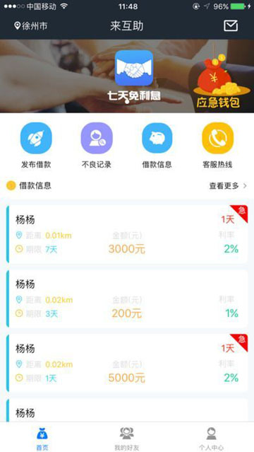 来互助手机版下载