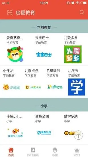 启夏教育app  v1.0图1