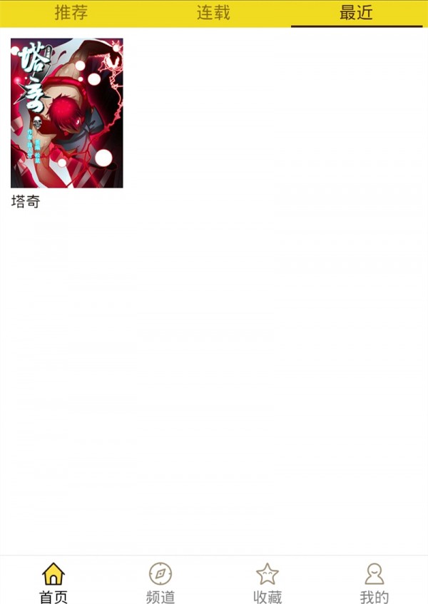 精灵漫画最新版下载破解版苹果  v1.0.160903图3