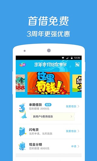 万家贷app下载  v1.9.3图2