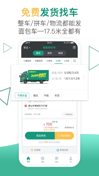 小马货运安卓版下载官网  v1.0.1图2
