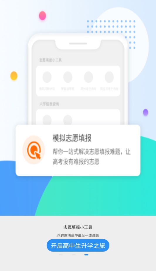 高考圈生涯下载  v2.0.1图3