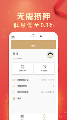 短租房贷款安卓版  v2.4.6图2
