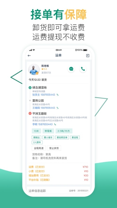 小马货运安卓版下载官网