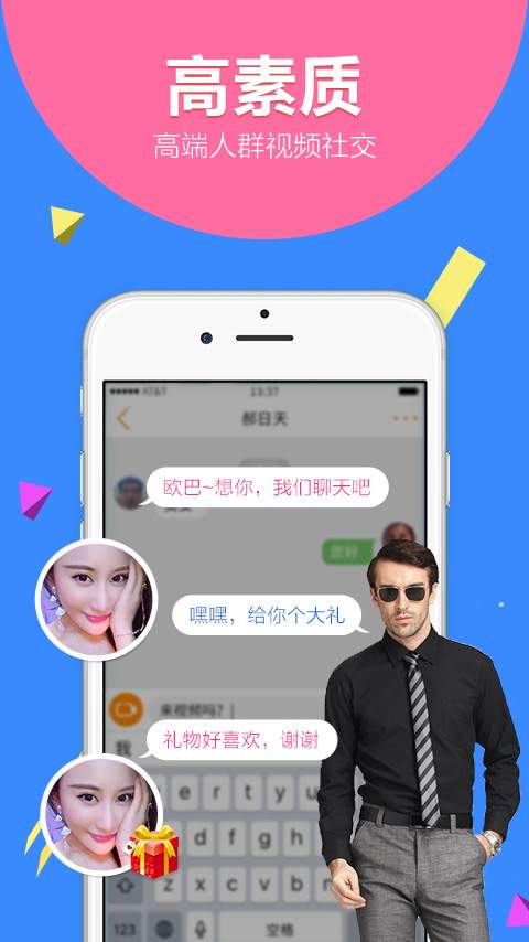 V聊免费版  v4.0图2
