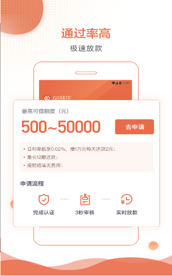 银两快现安卓版  v1.0图2