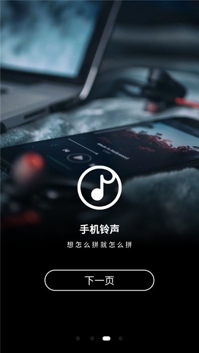手机铃声制作大全手机版免费下载  v1.0图3
