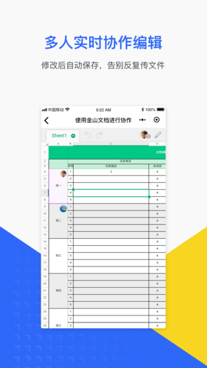 金山文档云服务  v2.2图1