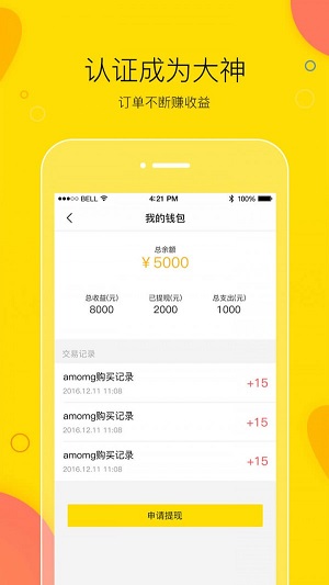 买萌陪玩官网下载安装苹果手机版  v3.2.1图3