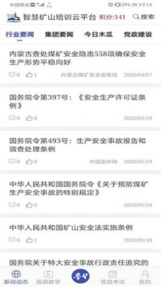 学习兴矿免费版