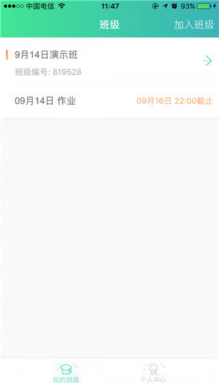 秦学云课堂学生版  v1.1图3