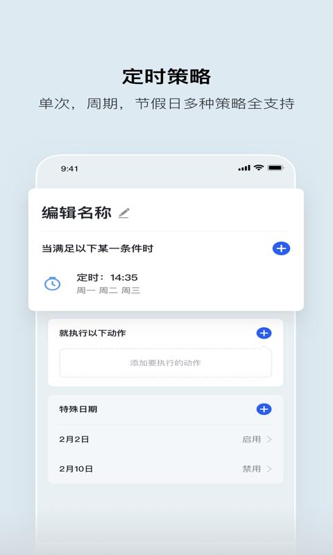集智光控2024  v1.7.2图3