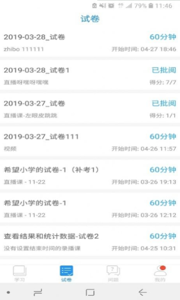 空中课堂北京版六年级上册数学
