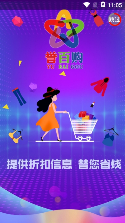 誉百购2024  v1.0.1图3