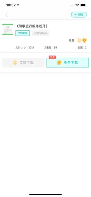 研学文库免费版下载