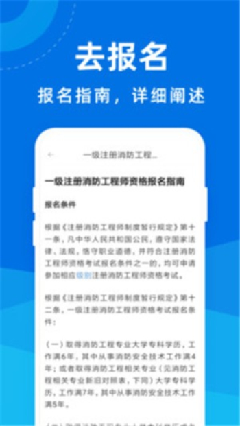 消防工程师宝典免费版下载