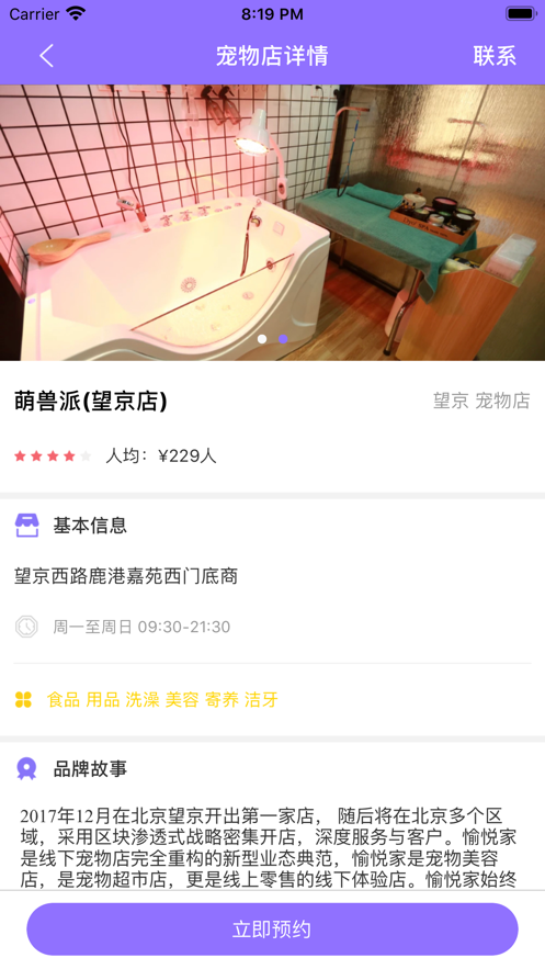 宠爱e生app
