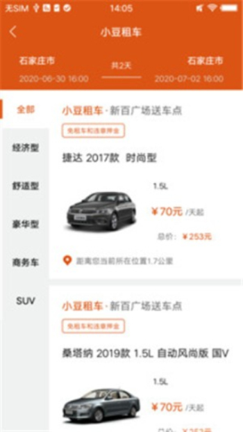 小豆租车  v1.0图2