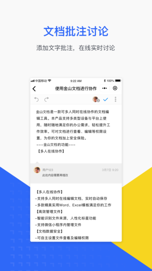金山文档云服务  v2.2图2