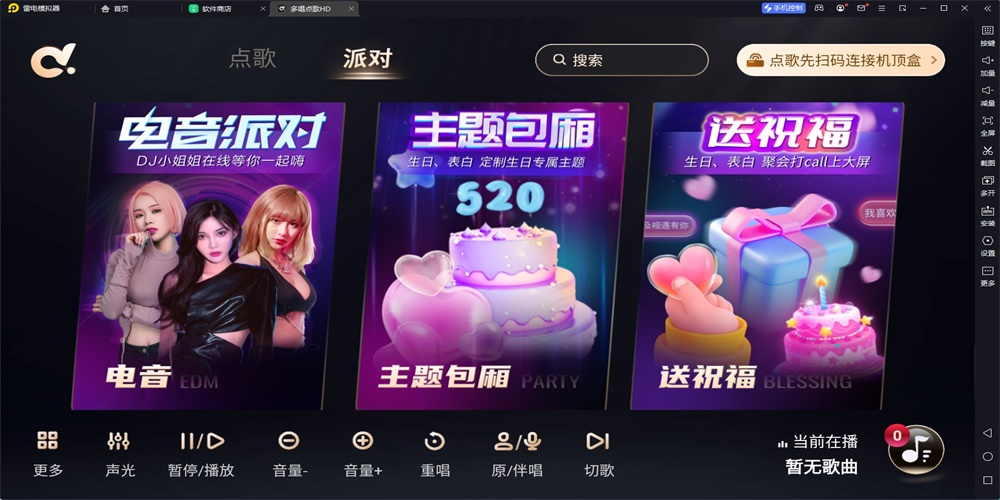 多唱点歌hd手机版下载安装免费官网  v2.0.0图3