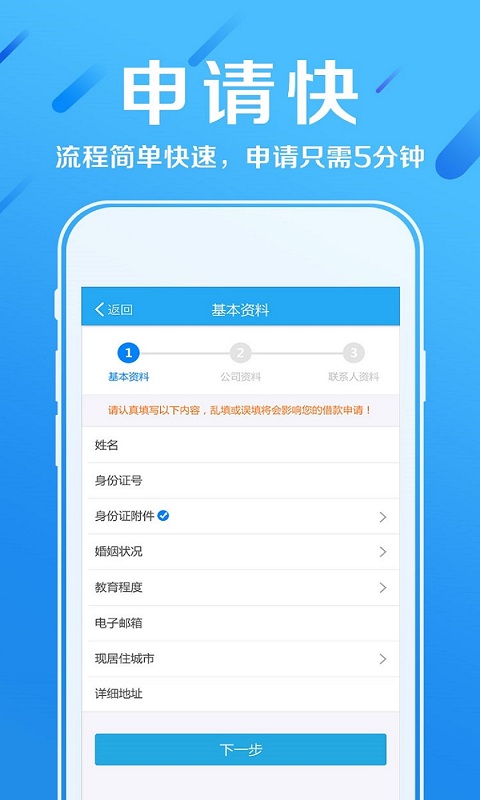 赫美易贷app下载安装最新版官网  v2.5图3
