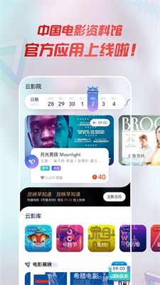 云影院app
