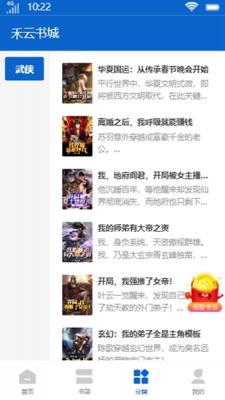 禾云书城最新版下载安装苹果手机