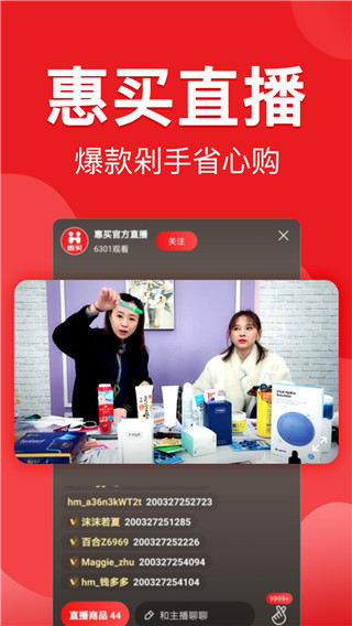 惠买电商平台官网下载安装苹果版  v4.7.0图3