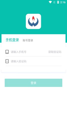 新疆燃气  v6.4.0图2