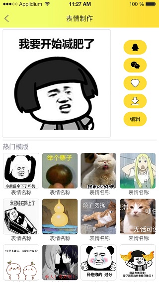 表情包大全app下载苹果版免费软件安装