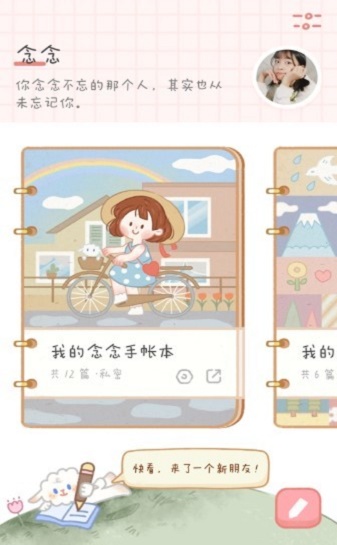 念念手帐无广告版最新版  v1.0.0图3
