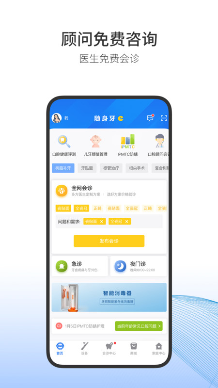 随身牙e免费版