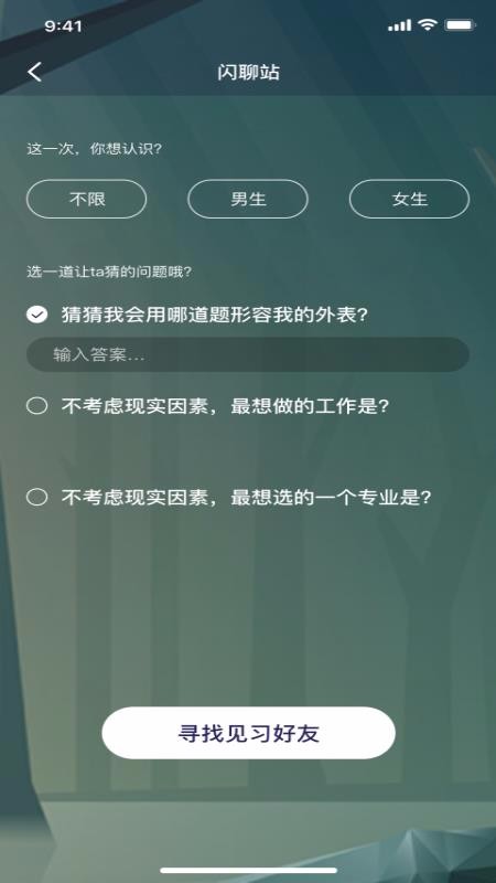 面具交友最新版本下载  v1.0.0图1