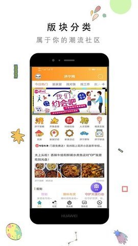 济宁网  v5.2.18图3
