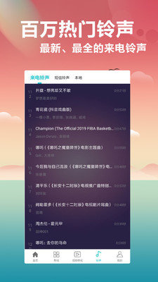 铃声主题库最新版下载苹果版安卓版安装