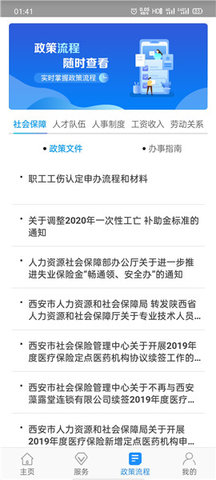 西安人社通