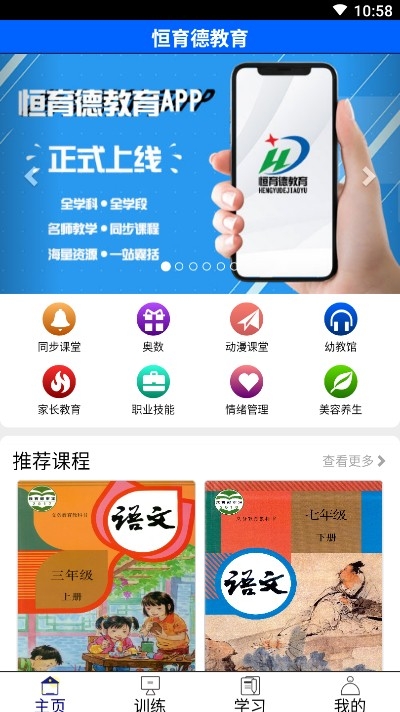 恒育德教育手机版