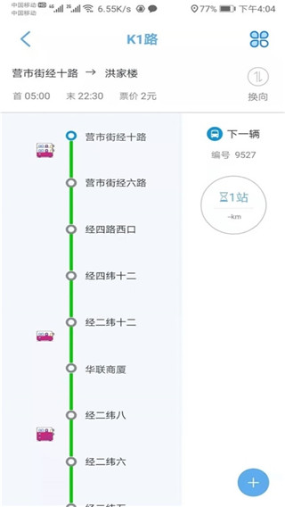 济南369出行app官网  v3.4.8图3