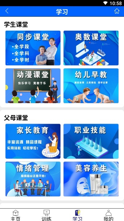 恒育德教育手机版  v1.0.1图2