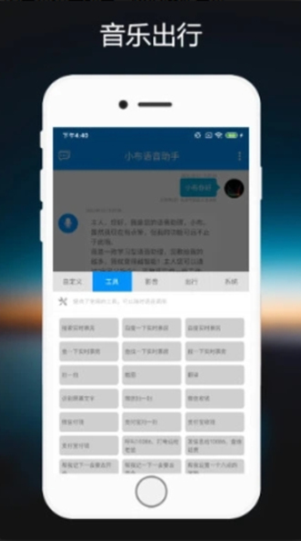 小布语音助手免费下载官方版安卓  v1.0.2图1