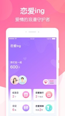 恋爱ing2024