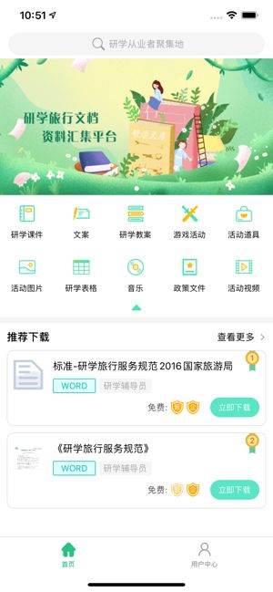 研学文库安卓版下载官网最新版手机
